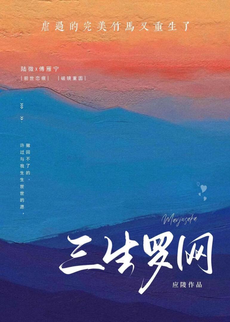 三生罗网