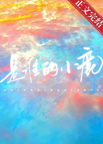 是谁的小鹿