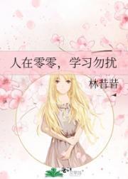 人在零零,学习勿扰