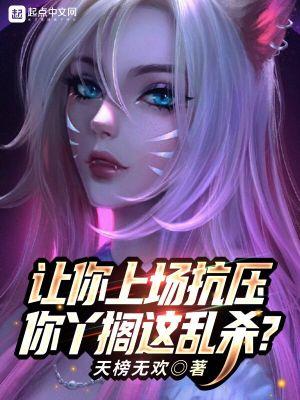 联盟:一首大悲咒,我让全网自闭