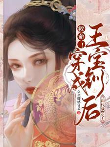 救命!穿成王宝钏后和代战he了
