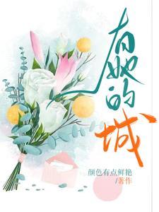 有她的城