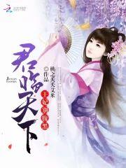 君临天下:王妃,别腹黑!