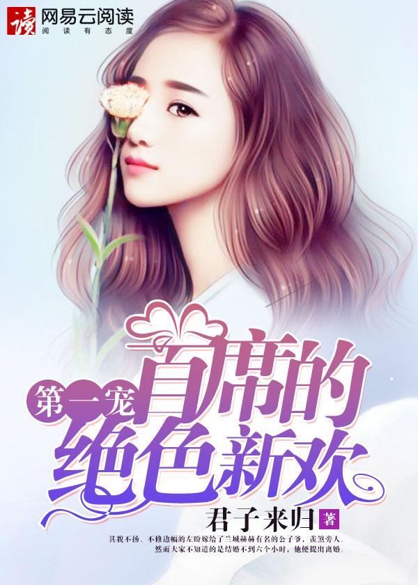 婚痒,我的迟先生!