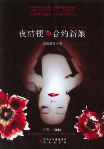 夜桔梗