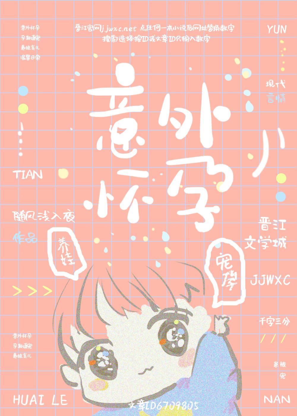意外怀孕