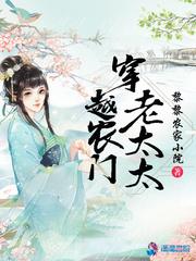 穿越农门老太太