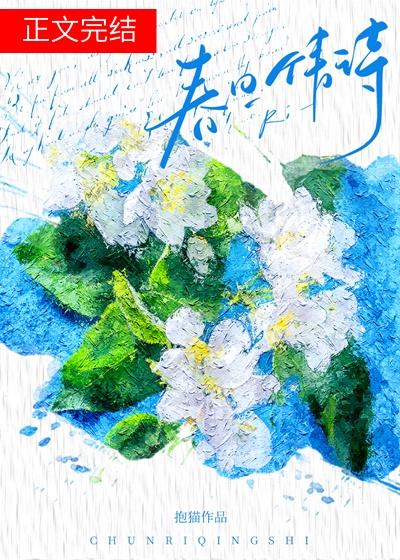春日情诗