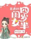 暴君的闺女四岁半