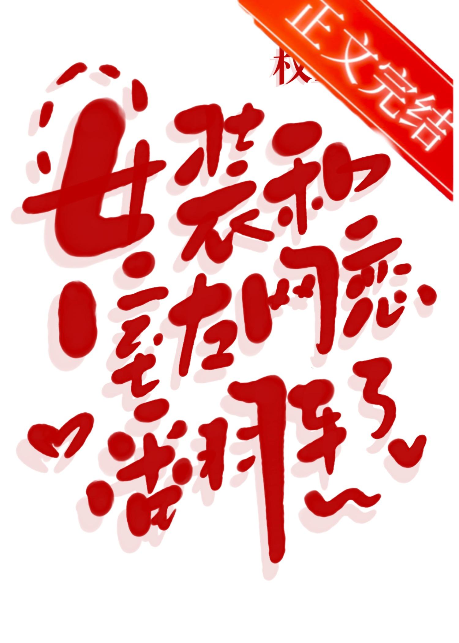 女装和室友网恋翻车了