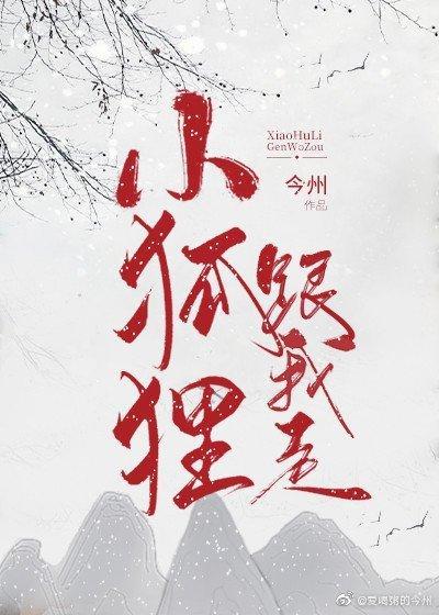 我道侣是只小狐貍