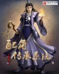 带着农场下凡尘