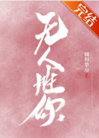 无人胜你