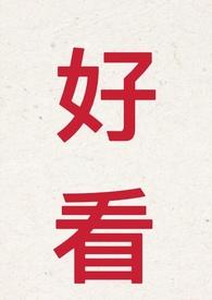 让他深入(80年代H)