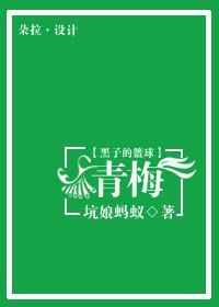 [黑子的篮球]青梅