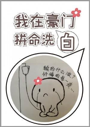 我在豪门拼命洗白[穿书]