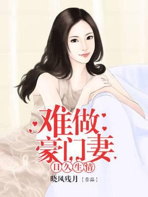 日久生情:难做豪门妻宁星辰叶云骁