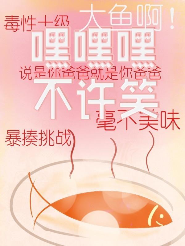 嘿!是你的鱼鳞