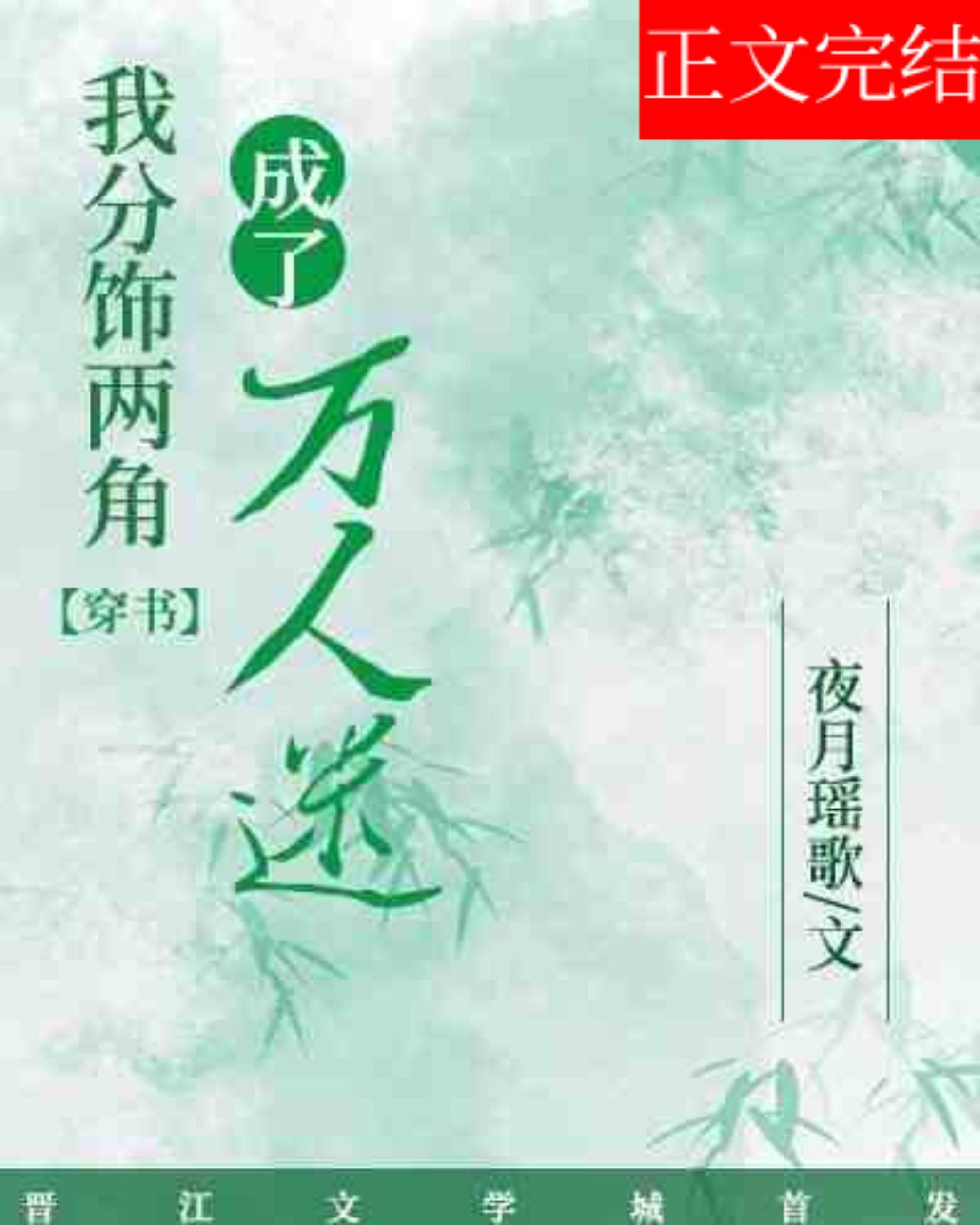 我分饰两角成了万人迷