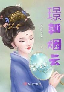 璟朝烟云