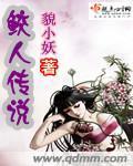 鲛人传说