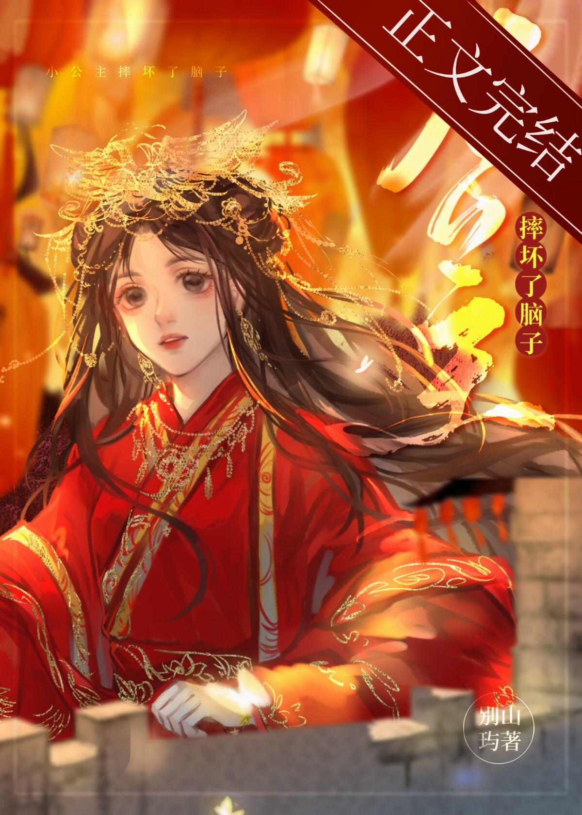 小公主摔坏了脑子