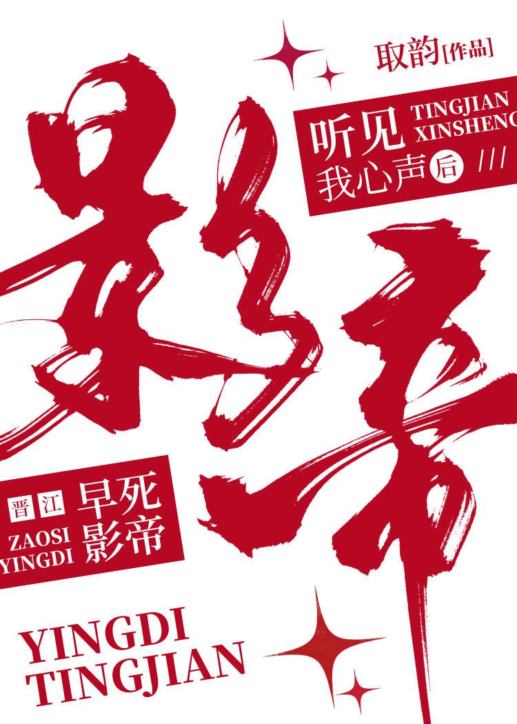 早死影帝听见我心声后