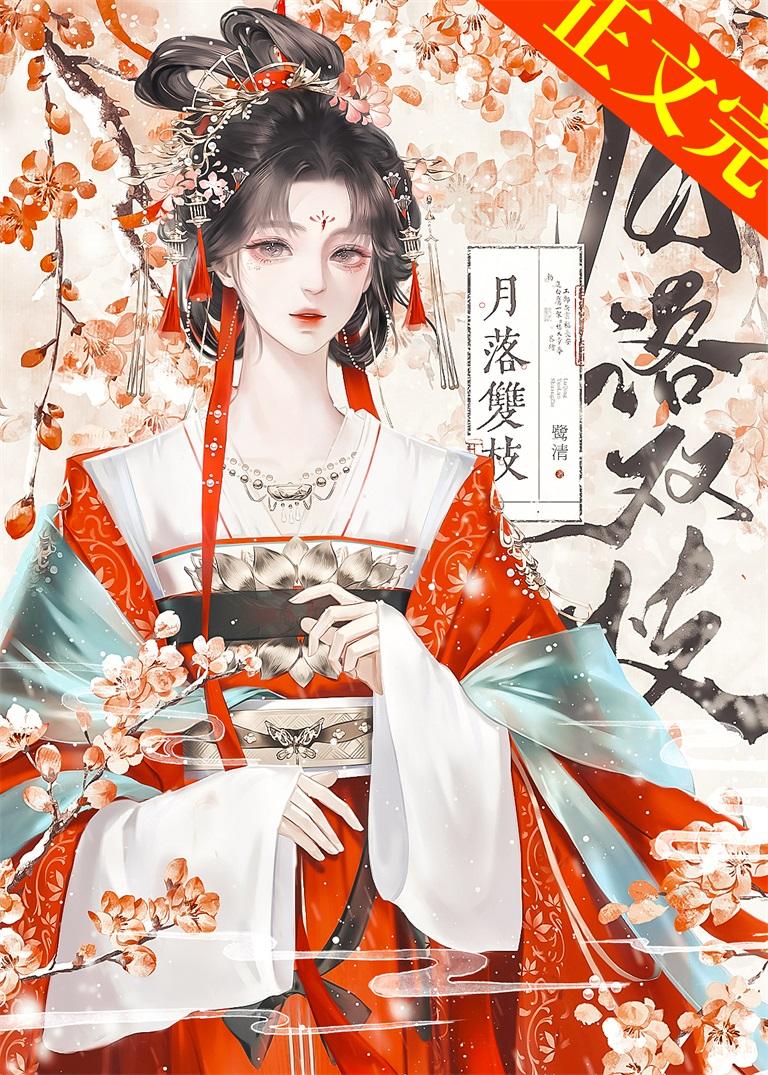 月落双枝