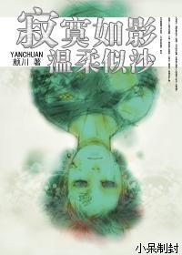 寂寞如影,温柔似沙