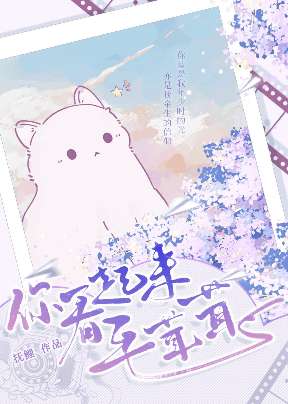你看起来毛茸茸[娱乐圈]