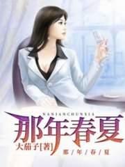 那年春夏