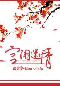 宫闱迷情