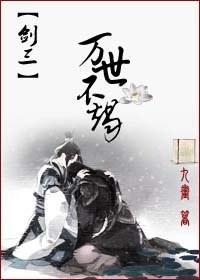 万世不竭
