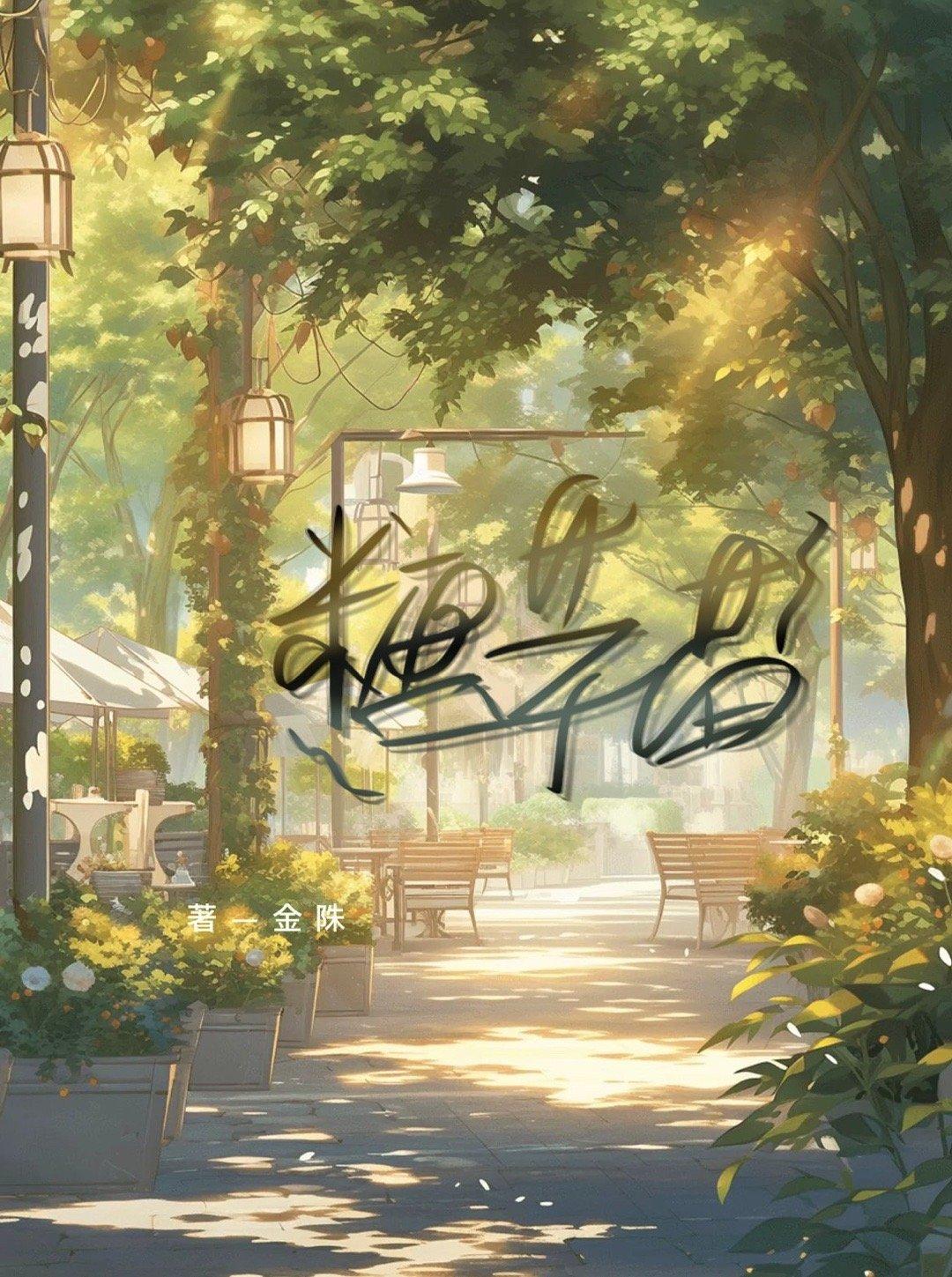 糖芋苗