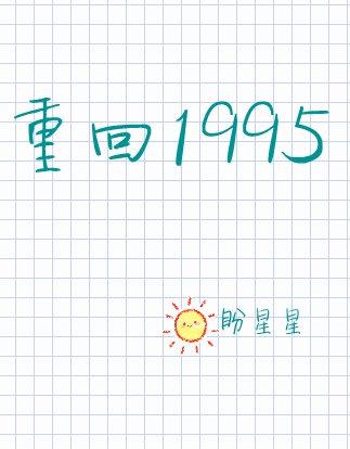 重回九零后我家成了豪门