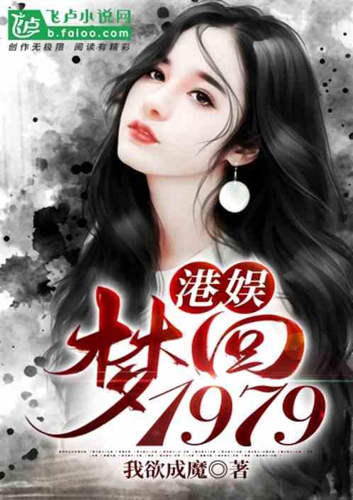 港娱:梦回1979