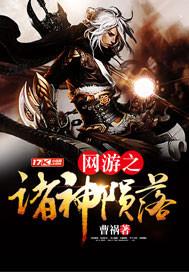 神将归来之罗天堑