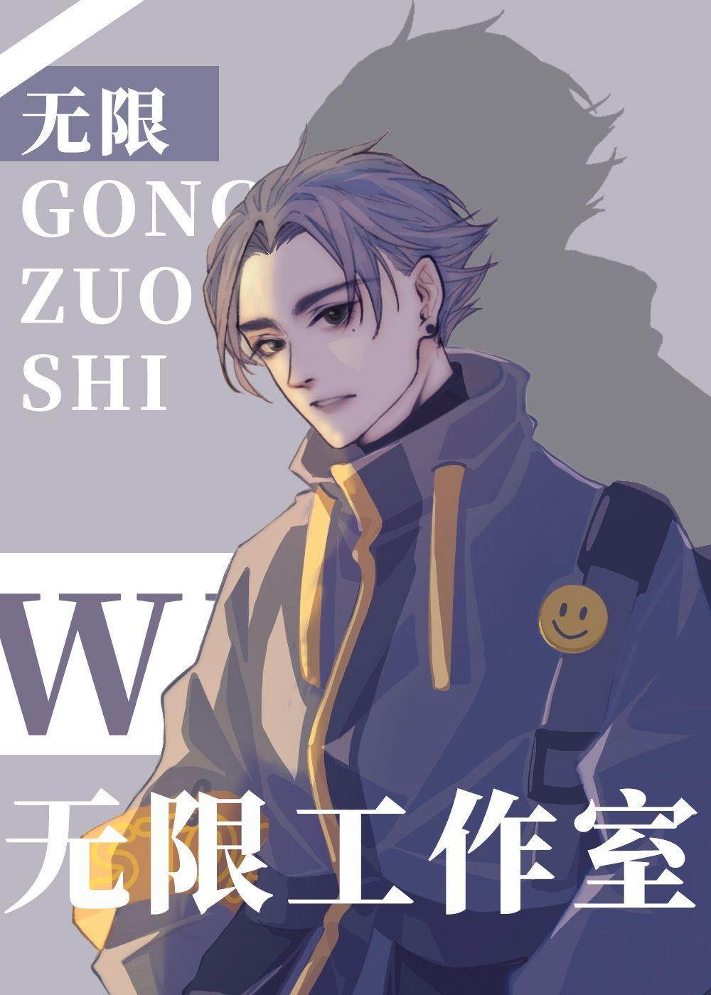 无限工作室[无限]