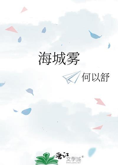 海城雾