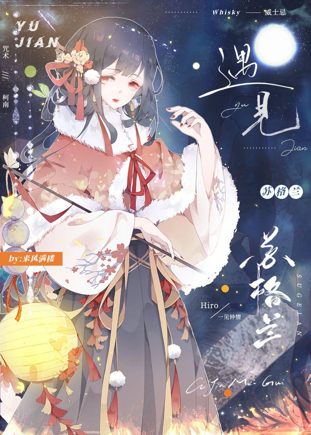 遇见苏格兰的咒术师小姐