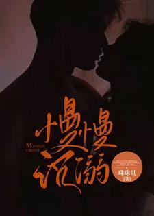 慢慢沈溺