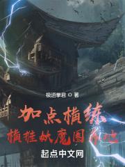 加点横练，横推妖魔圈养地