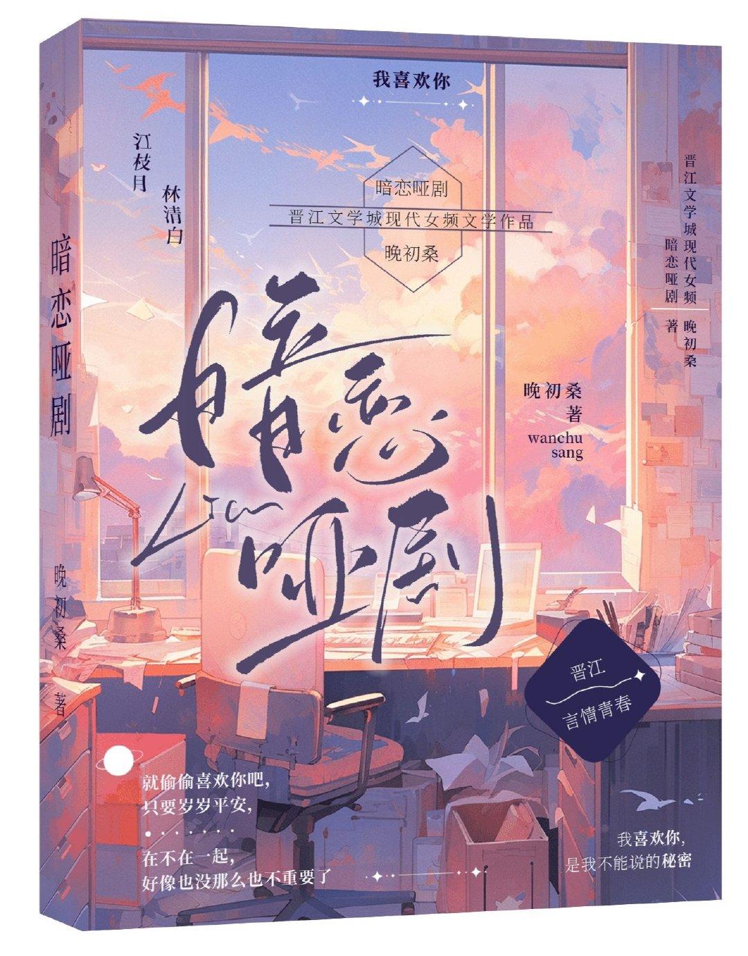 暗恋哑剧
