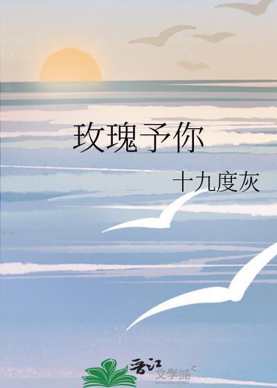玫瑰予你
