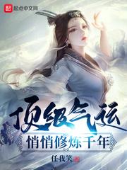 顶级气运,悄悄修炼千年悄悄修炼千年境界划分