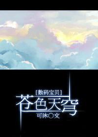 [数码宝贝]苍色天穹
