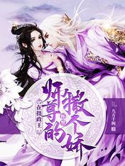 在摄政王师尊的怀裏撒个娇