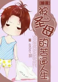 [综漫]被圣母的苦逼人生
