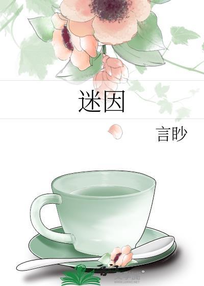 迷因
