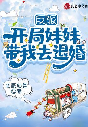 反派:开局妹妹带我去退婚